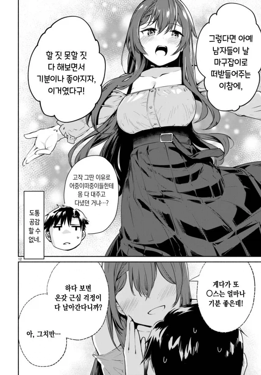 처녀보다 훨씬 더 좋은 여자가 된.JPG_9.webp