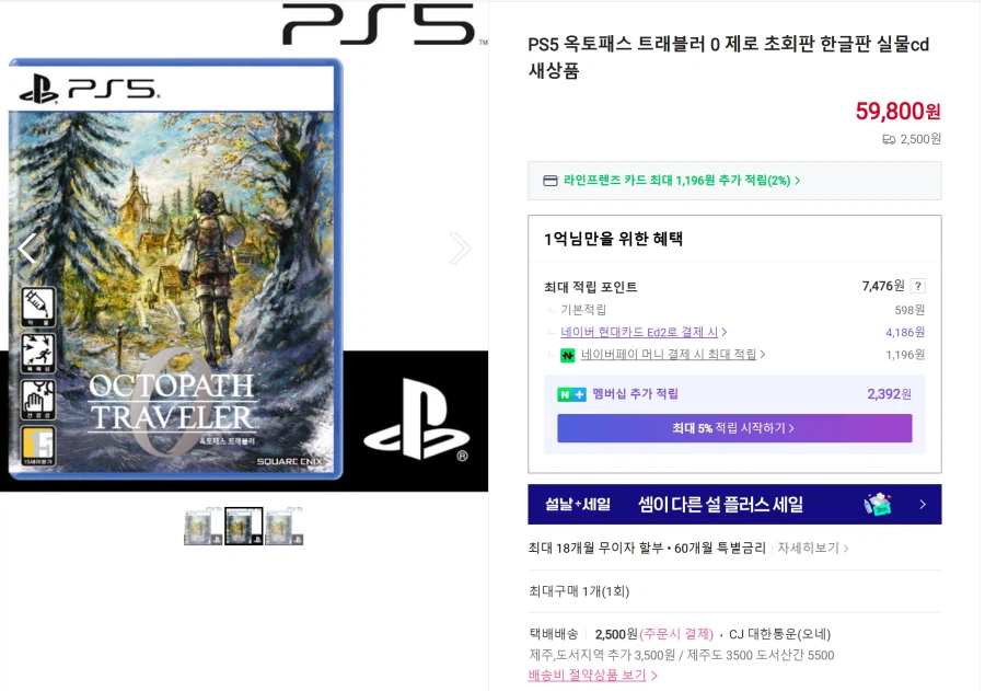 [라온아토] 품절 PS5 옥토패스 트래블러 0 제로 (59,800원/2,500원)_1.webp