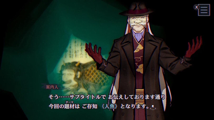 스퀘어에닉스, 파라노마사이트 FILE38 이세 인어 이야기 스샷, 발매일, 가격_7.webp