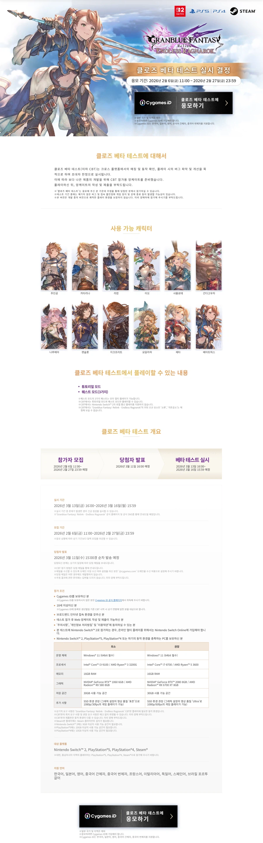 그랑블루 판타지: 리링크 엔들리스 라그나로크 트레일러 및 클로즈 베타 테스트 실시_1.webp