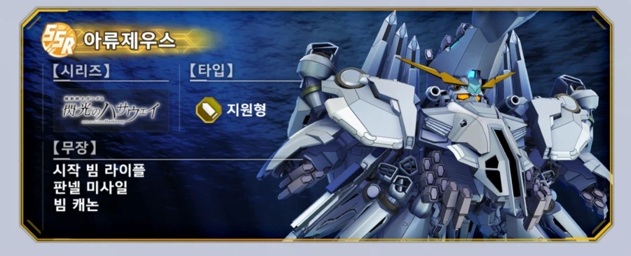 [SD건담] 지제네레이션 이터널. 아류제우스, 레인 에임 선물_5.webp