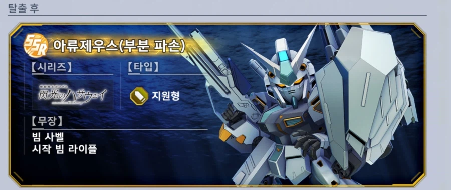 [SD건담] 지제네레이션 이터널. 아류제우스, 레인 에임 선물_6.webp