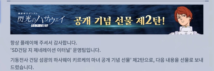 [SD건담] 지제네레이션 이터널. 아류제우스, 레인 에임 선물_1.webp