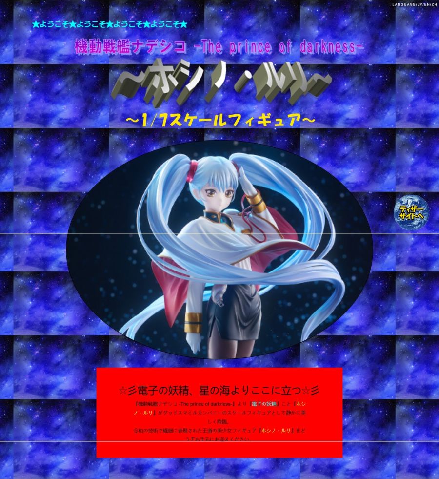 [굿 스마일] 1/7 극장판 기동전함 나데시코 - 호시노 루리_2.jpg