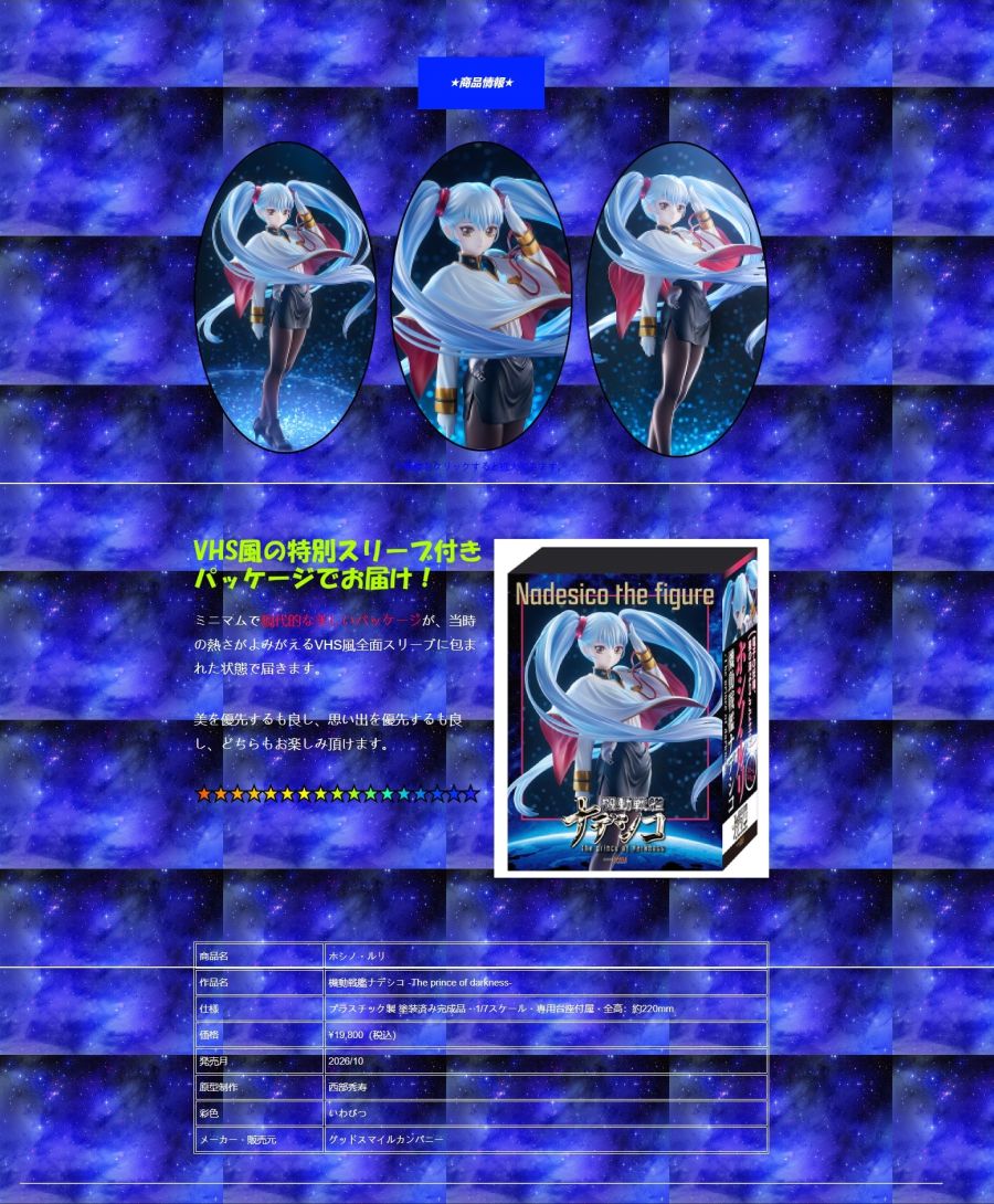 [굿 스마일] 1/7 극장판 기동전함 나데시코 - 호시노 루리_4.jpg