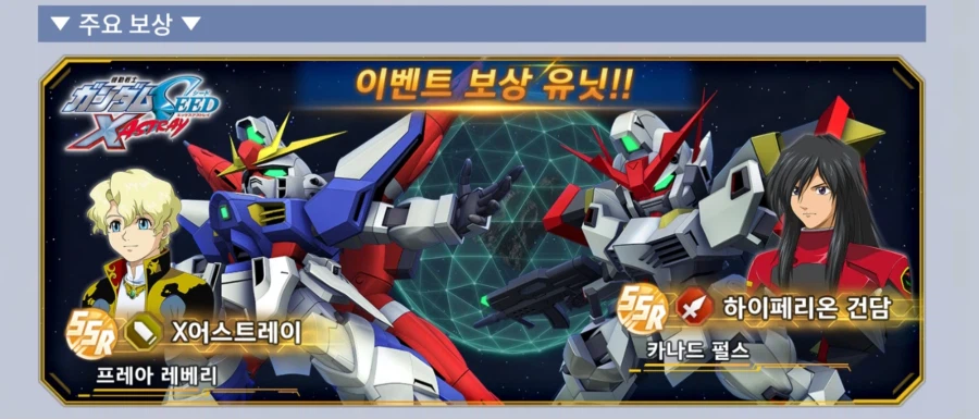 [SD건담] 지제네레이션 이터널.스토리 이벤트 SEED X ASTRAY 개최 예고_2.webp