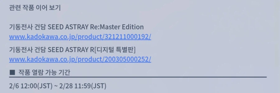 [SD건담] 지제네레이션 이터널.스토리 이벤트 SEED X ASTRAY 개최 예고_7.webp