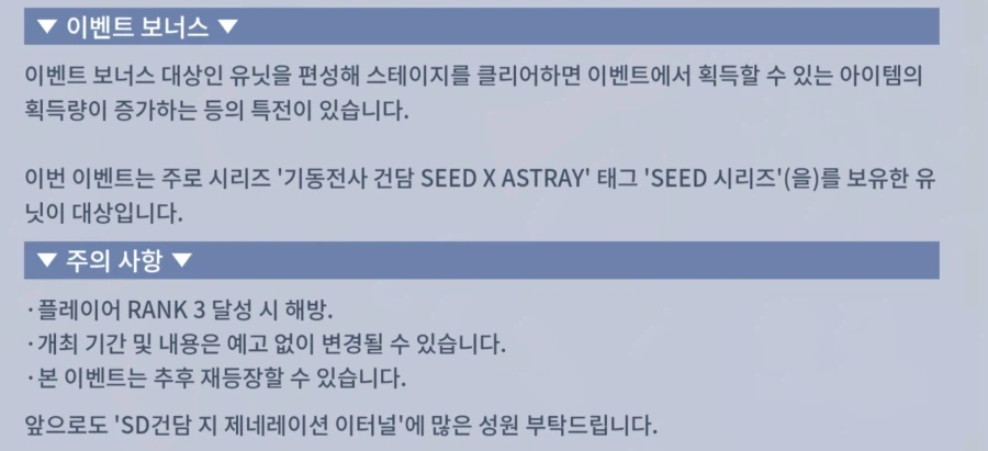 [SD건담] 지제네레이션 이터널.스토리 이벤트 SEED X ASTRAY 개최 예고_8.webp