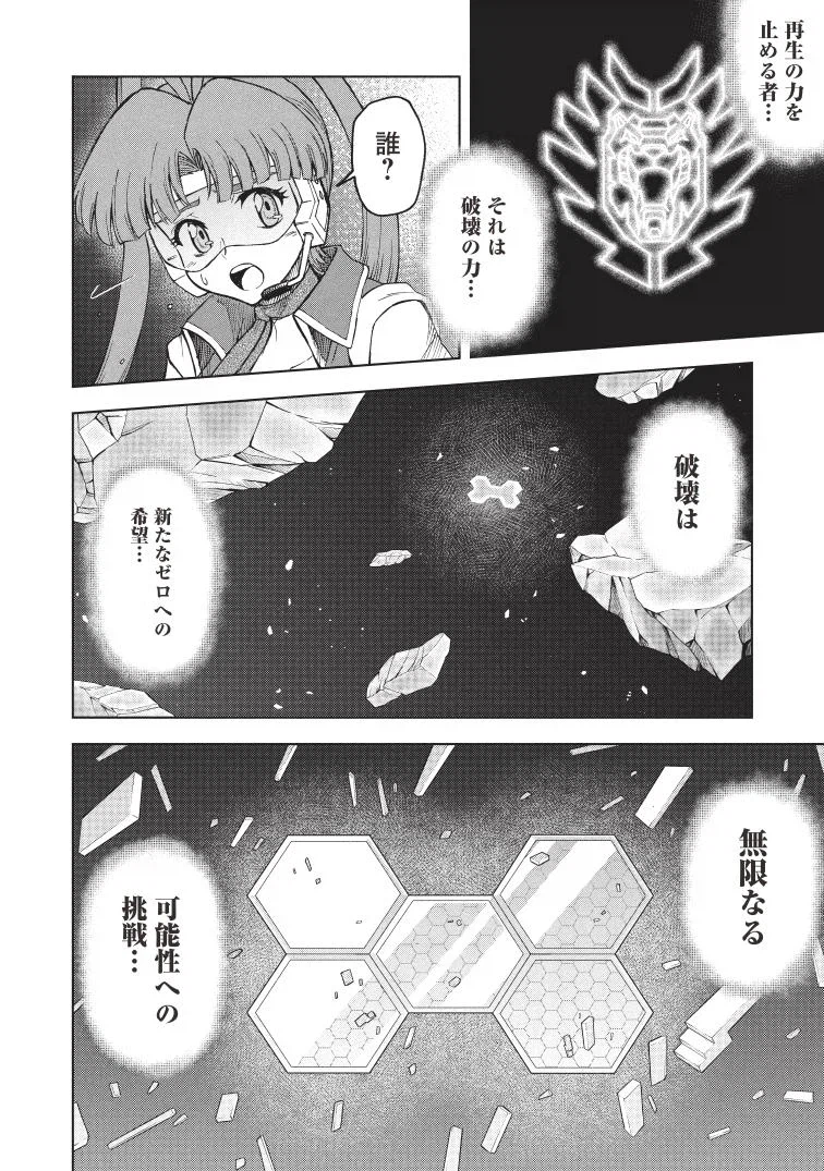 가오가이가)미코토가 G크리스탈을 부수고 파이널 퓨전 승인을 할수있던 이유_2.webp