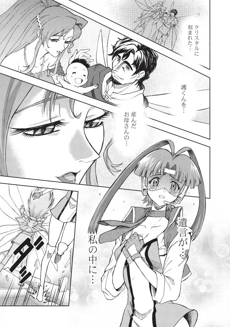 가오가이가)미코토가 G크리스탈을 부수고 파이널 퓨전 승인을 할수있던 이유_3.webp