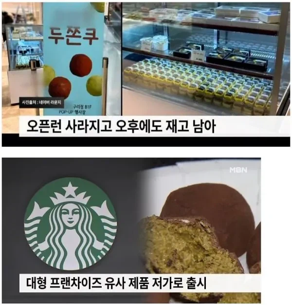 두쫀쿠 붐 급속도로 식는 중_1.webp