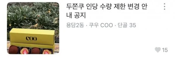 두쫀쿠 붐 급속도로 식는 중_2.webp