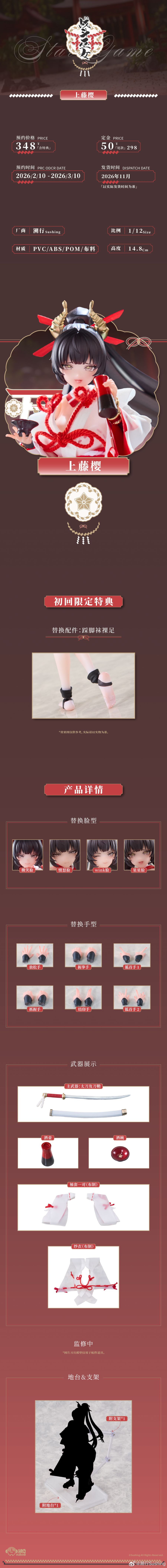 [Sushing] 1/12 전투 무녀 - 카미토 사쿠라 ＆ 카미토 키즈라_11.jpg