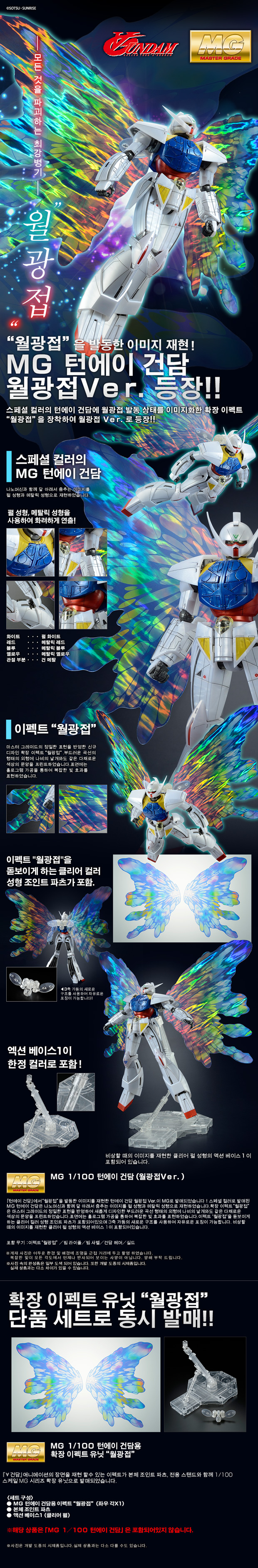 [반X이몰] 하비 PB MG 턴에이 월광접 & 샌드록 아르마딜로 장비 외 예약_1.jpg