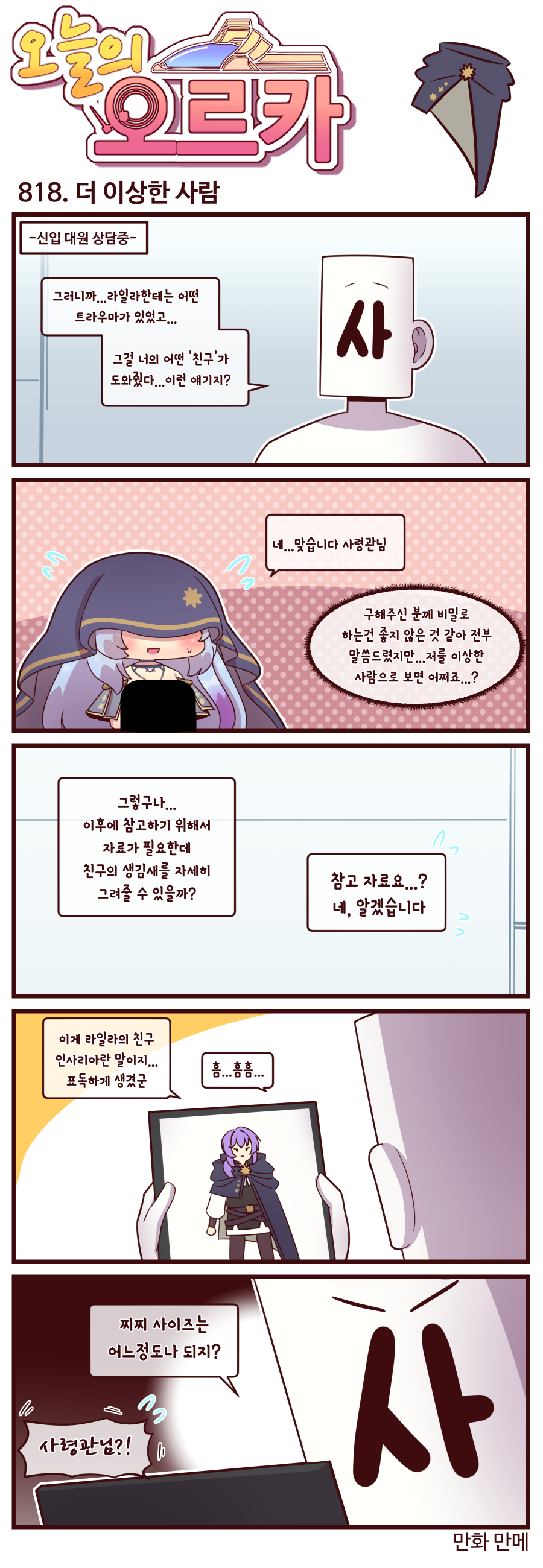 라스트오리진 오늘의 오르카 816~818화_3.png