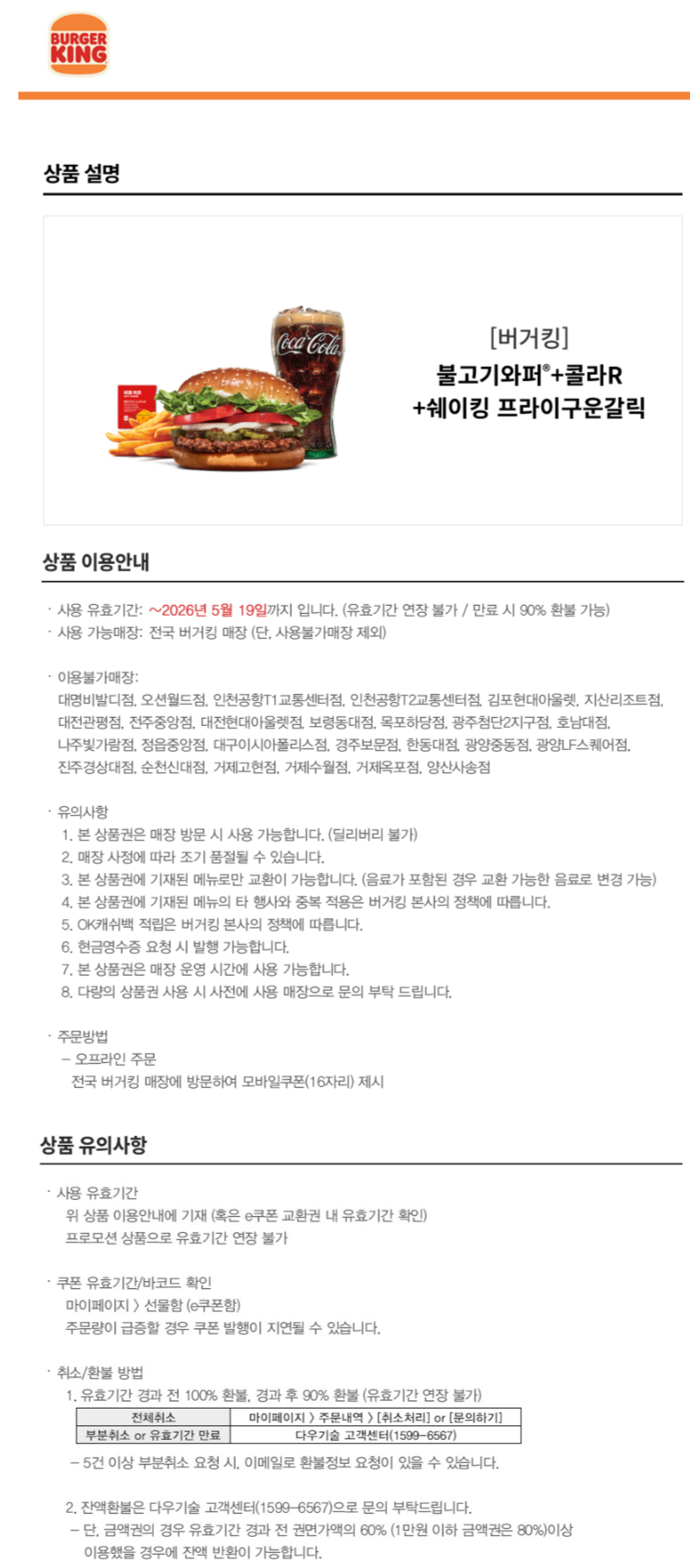 [지마켓] 버거킹 콤보 32~48% 할인 (2/9~15)_2.png