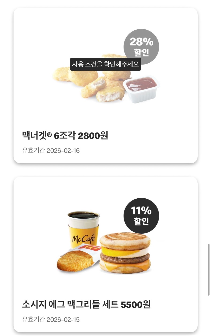 [맥도날드앱] 쿼터파운더 3500원,치즈스틱 2조각 1400원 외(2/9~15)_7.jpeg