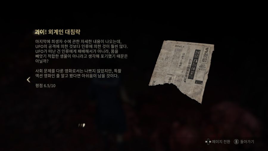 사일런트 힐 f UFO엔딩_18.png