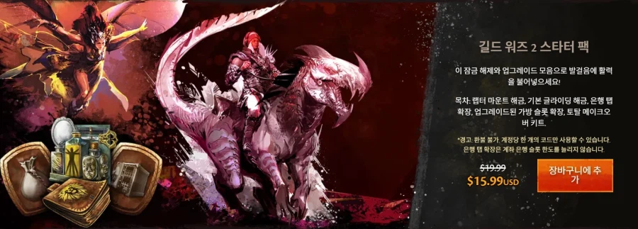 [공홈/스팀] 길드워1,2 세일 / 21520원 ~_4.webp