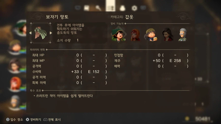 드퀘7re - 토끼꼬리를 모아서 드랍아이템 확률을 높혀보자 (추가)_4.webp