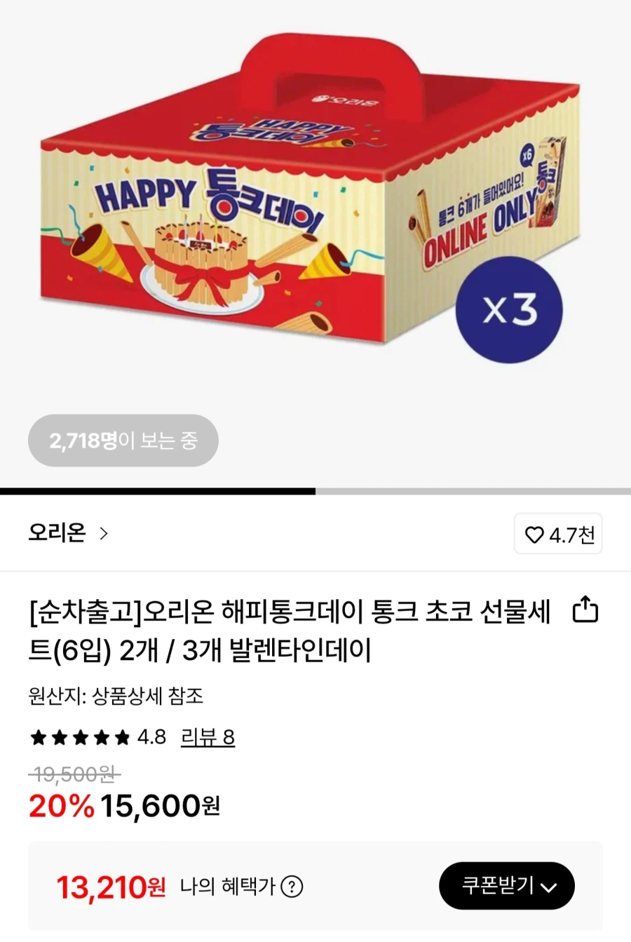 [롯데온] 해피통크데이 통크 초코 선물세트 6입x3개/ 일부카드13,650원_1.webp