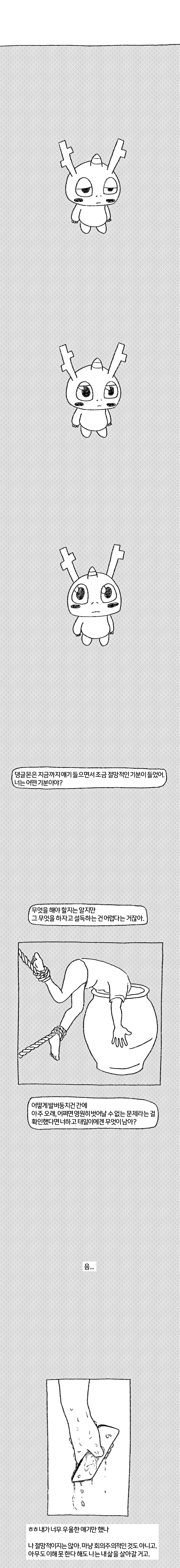 지방의대생들 : 여전하다면 (7) 完_2.jpg
