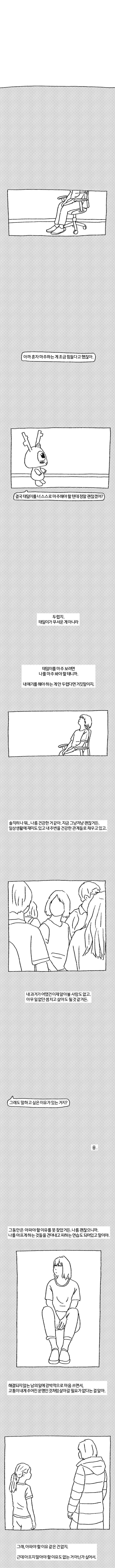 지방의대생들 : 여전하다면 (7) 完_8.jpg