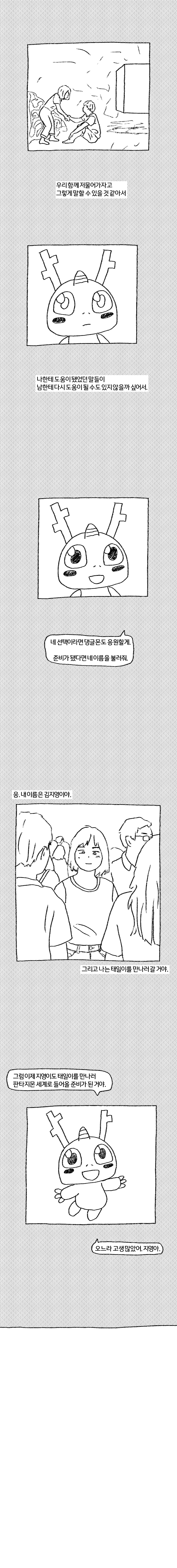 지방의대생들 : 여전하다면 (7) 完_10.jpg