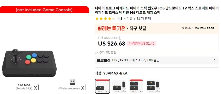 [알리] 데이터 프로그 Y3A MAX 아케이드 스틱 (24.41달러)_1.webp