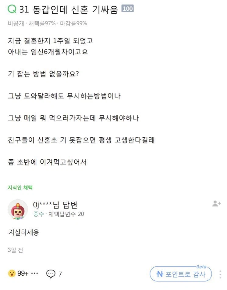 "아내 임신 6개월 차인데 기 잡는 방법 없을까요?"_1.webp