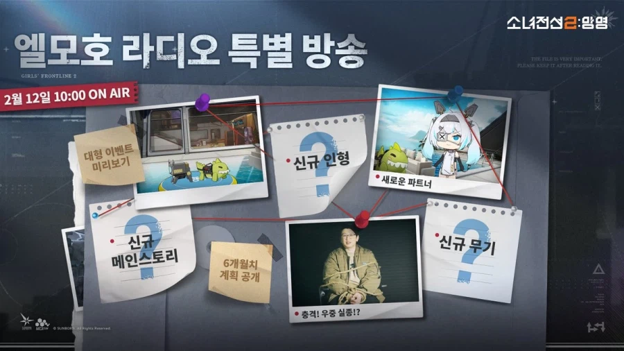 소전)소녀전선2: 망명 엘모호 라디오 특별 방송 예고_1.webp
