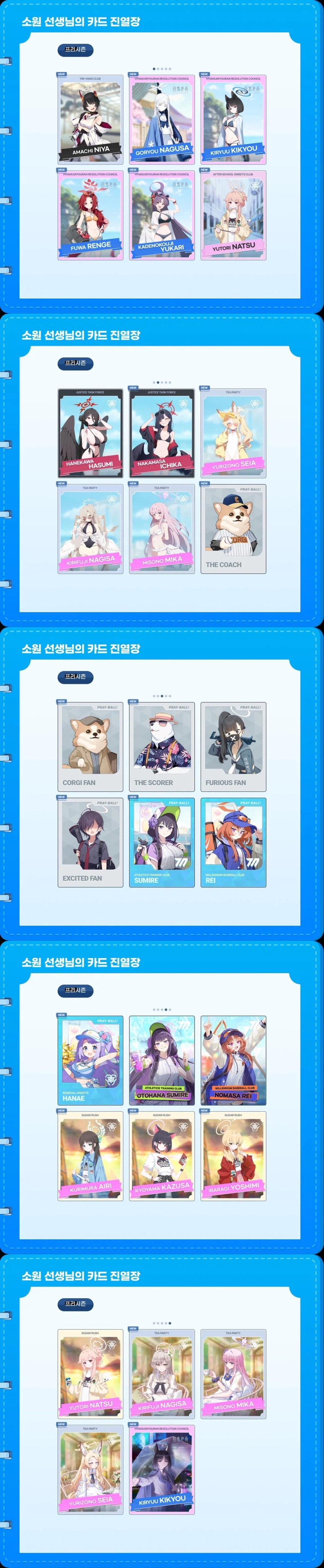 웹이벤트 집무실 카드 컬랙션 수집 완성_1.webp