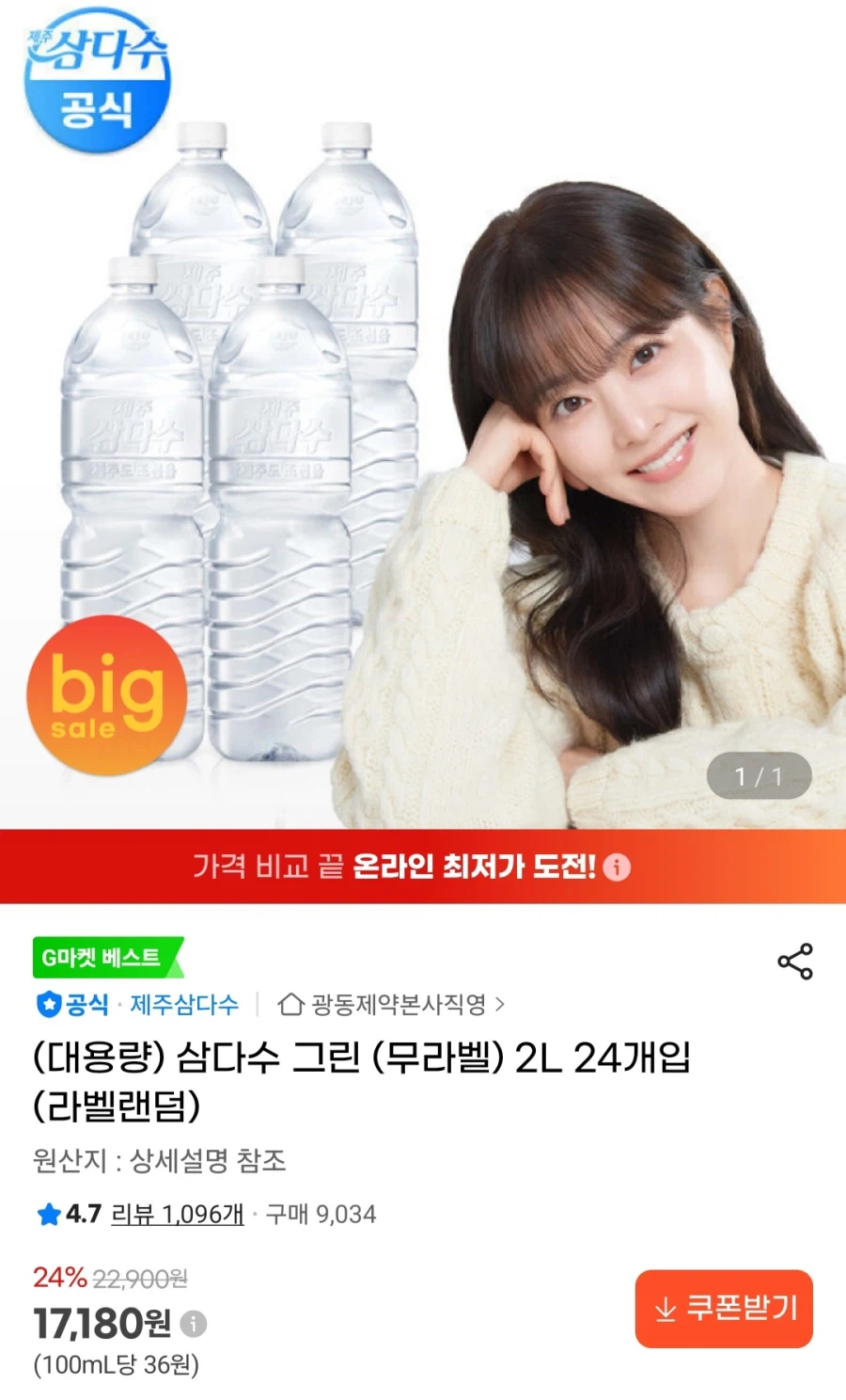 삼다수 2L 24개입