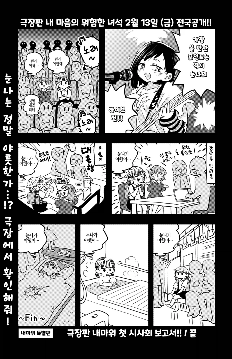 내마위) 작가 극장판 후기_1.webp