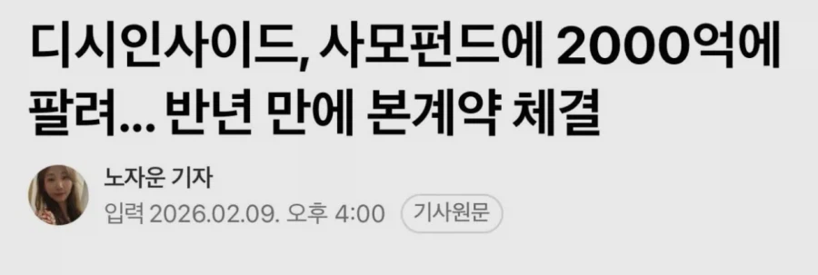 디시 결국 2천억에 팔렸구나_1.webp