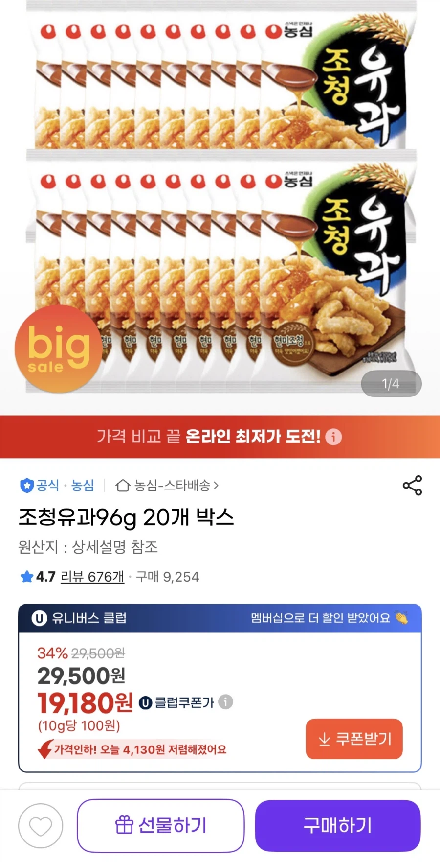 [지마켓] 조청유과96g 20개 (19,180원/유클무료)_1.webp