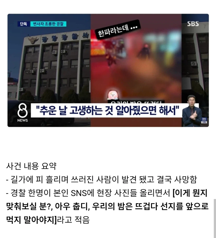 변사체보고 조롱한 경찰 "직위해제"_1.webp