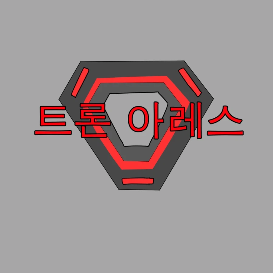 트론 아레스 본 만화_3.webp