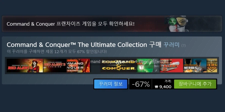 [스팀]커맨드 앤 컨커 디 얼티밋 컬렉션(9,400원)_1.webp