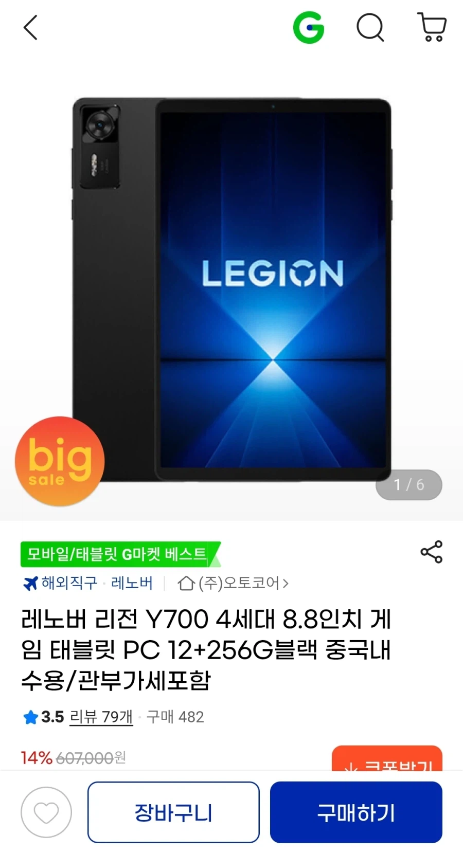 [지마켓] 레노버 리전 Y700 4세대 12+256G 내수용 / 485,480원_1.webp