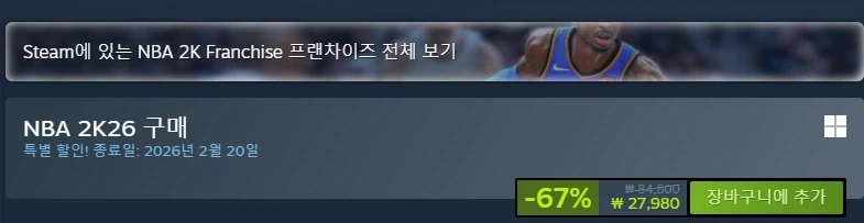 NBA뉴비.. 2K26 사야할까요?_2.webp