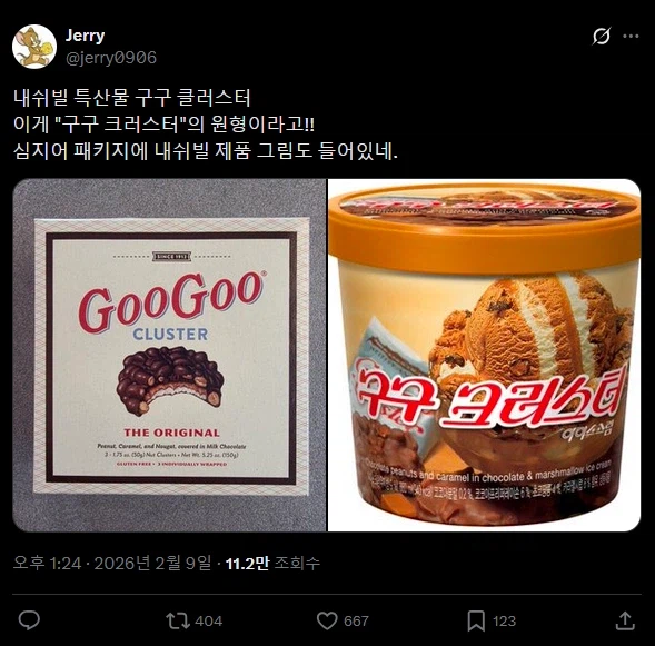 한국 아이스크림의 원형에 대해 이야기 나누는 사람들.twit_1.webp