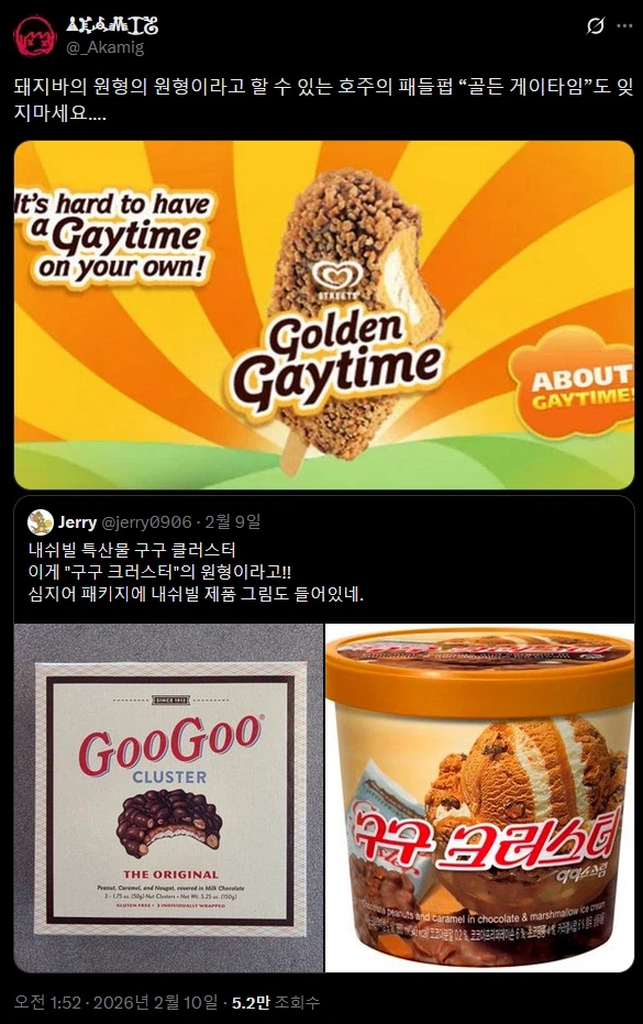 한국 아이스크림의 원형에 대해 이야기 나누는 사람들.twit_2.webp