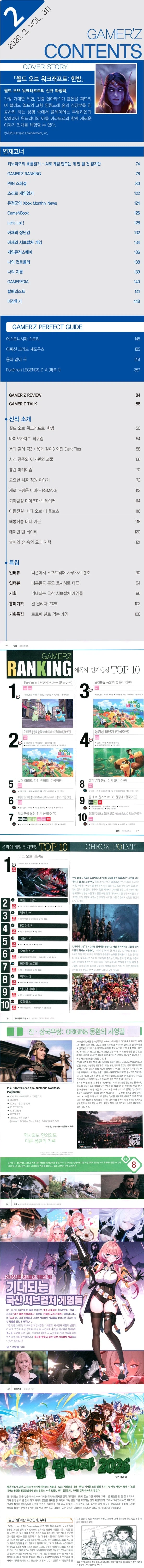 [G마켓] 게이머즈 2월호 14,960원 ( 3대 카드 / 무료배송 )_2.webp