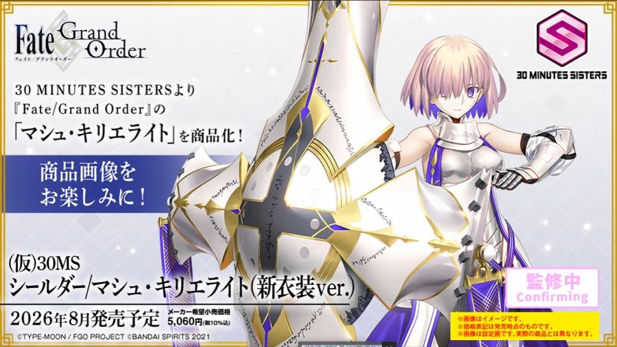30MS X FGO 실더 / 마슈 키리에라이트 신 의상 Ver (가칭) 정보_1.png