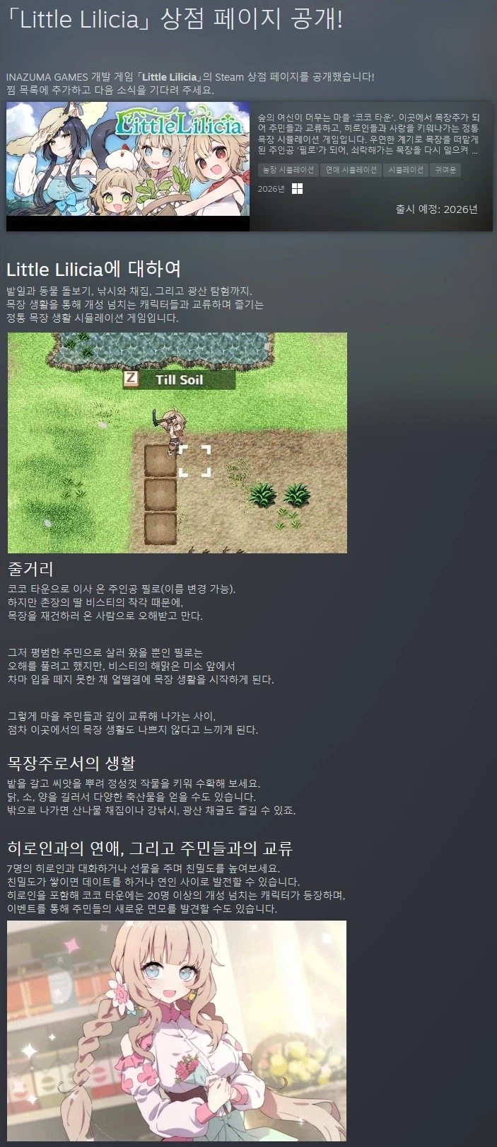 목장 생활 시뮬레이션 "리틀 릴리시아" 스팀 상점 등록_3.webp
