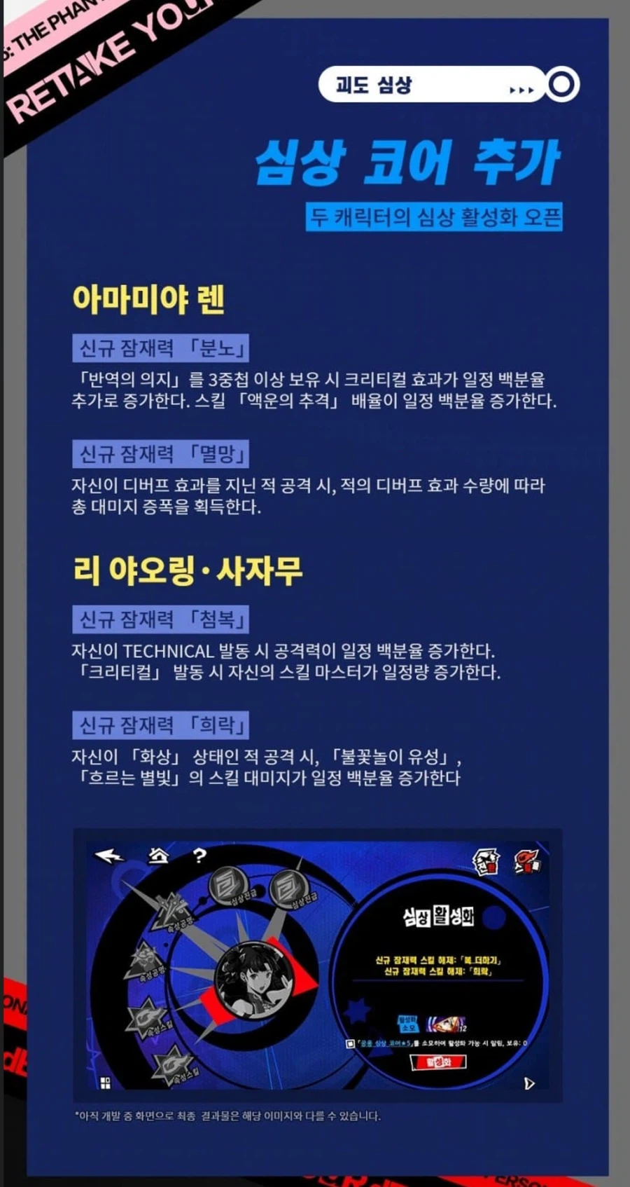 페르소나5X)이번주 주요 업뎃노트_2.webp