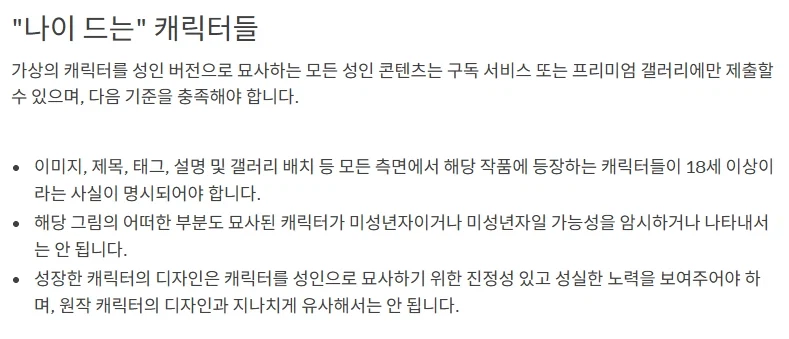 '성인처럼 보이는 청소년 캐릭터'의 팬아트를 그리는 사람들에 대하여_3.webp