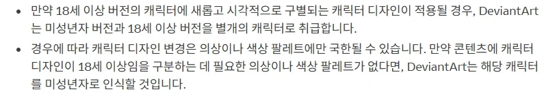 '성인처럼 보이는 청소년 캐릭터'의 팬아트를 그리는 사람들에 대하여_4.webp