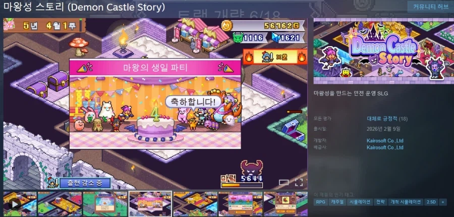 카이로소프트의 "마왕성 스토리" 스팀 출시_1.webp